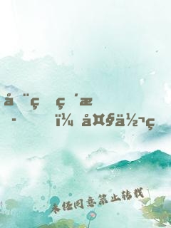 全球直播，大佬生存法則